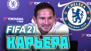 FIFA 21 КАРЬЕРА ЗА ЧЕЛСИ |МАРАДОНА УМЕР ?[#8] #фифа21 #стрим #карьератренера #fifa21