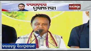 Odisha Chief Minister Mohan Majhi addresses gathering at PM-KISAN Utsav in Bargarh || KalingaTV
