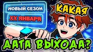 Дата ВЫХОДА Нового Сезона Лололошки [Официальная Дата от Ромы]