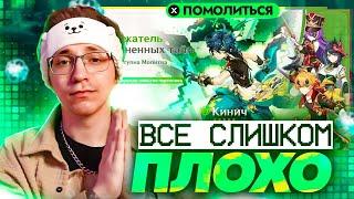 Крутки не будут ПРЕЖНИМИ | Глин крутит баннер Кинича (Genshin Impact)