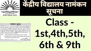 Kendriya Vidyalaya 2021-2022 Admission | Class 1st, 4th, 5th, 6th, 9th | #Kvs_ Admission_2021_2022