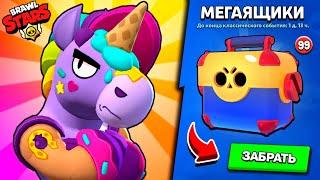 Открыл КУЧУ МЕГАЯЩИКОВ и ВЫБИЛ КОНЯ! Старый Добрый Brawl Stars