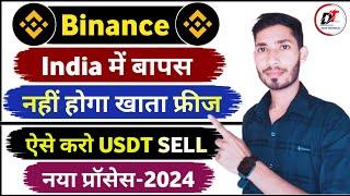 Binance P2p Trading | USDT Sell | e rupi kya hai in hindi | sell usdt on binance | Digital e rupee