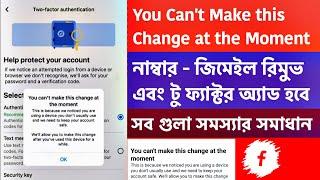 How to Fix You can't make this change at the moment | Number Gmail Remove Problem | Add Two Factor