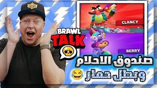 اجمل تحديث براول ستارز بطل حمار  ومليون سكن ️ brawl stars new update