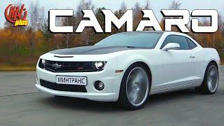 Chevrolet Camaro SS 5Gen!  Он вам не трансформер!!!