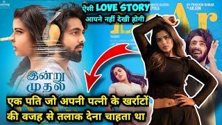 DeAr Movie Explained In Hindi & Urdu Must watch Movie