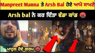 Manpreet Manna ਤੇ Arsh Bal ਹੋਏ ਆਮੋ ਸਾਹਮਣੇ | Arsh Bal Reply to Manpreet Manna 