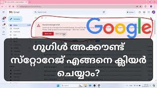 Gmail out of storage issue എങ്ങനെ പരിഹരിക്കാം?