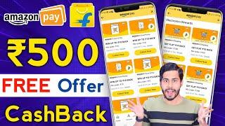 Amazon UPI Dhamaka  ₹500 FREE CashBack Offer, Bhim Upi Offer, Flipkart Upi Offer, amazon new offer