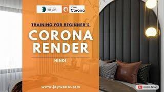 "Corona Render Training #3dsmax : The Ultimate Guide" | Short Course for Beginner's in Hindi