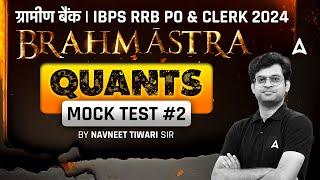 Gramin Bank Vacancy 2024 | IBPS RRB PO & Clerk 2024 Quant Mock Test by Navneet Tiwari #2
