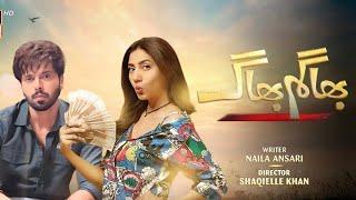 Bhagam Bhag promo 1 Teaser | Fahad Mustafa & Mahira Khan | Ary Digital