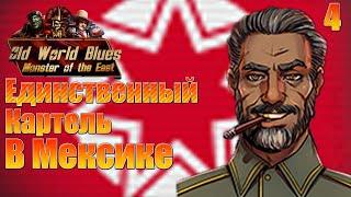 HOI4 Old World Blues Генте Дель Соль Контроль над картелями