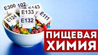 Смотри что ты ешь. Е-добавки, которые нужно избегать