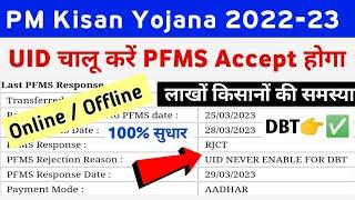 UID Never Enable For DBT/UID Disable For DBT PM Kisan || Dbt Enable Kaise Kare | Mahi Info