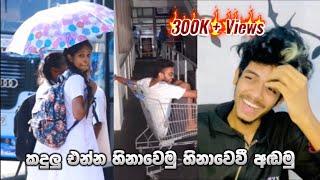 දරාගන්න අමාරු ආතල් | කොහොමහරි දරාගෙන බලපන්  | Stefan Kavee