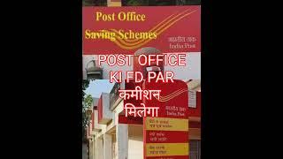 POST OFFICE FD PAR COMMISSION KASE LE #indianbillionaire #facts #news #motivation #tax