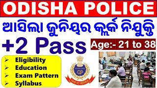 Odisha Police Junior Clerk 2024/ଜୁନିୟର କ୍ଲର୍କ ନିଯୁକ୍ତି/Eligibility,Age, Education,Exam, Syllabus/CP