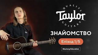 1/5 Taylor Guitars: знайомство з брендом | Muztorg!Education