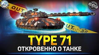 Обзор Type 71 - ЗАБУДЬ ПРО ЭТОТ ТАНК  Мир Танков