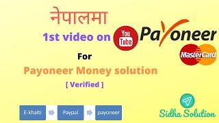 How to add money in payoneer account in nepal