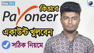 How to Create Verified Payoneer Account in Bangladesh | Payoneer Account Create Bangla