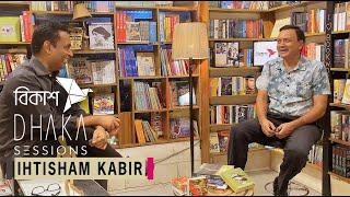 PHOTOGRAPHER IHTISHAM KABIR : DHAKA SESSIONS | Season 03 | Episode 06