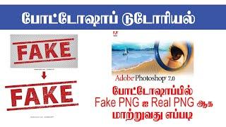 How to change Fake PNG into Original PNG? Sathyam Graphics. 10K views . 2 days