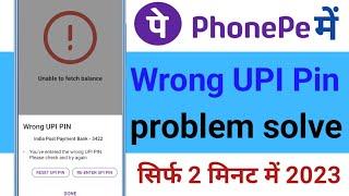 Wrong UPI Pin | PhonePe Wrong UPI PIN Problem Solve 2023 me | How To Solve PhonePe Wrong UPI Pin