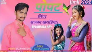 पोपट# singar sajjn khradiya # new timli 2024 vk bhuriya# alkesh bariya # alkesh bhbhor # Rahul bhu,