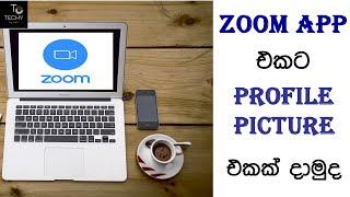 How to add profile Picture on Zoom App in laptop desktop /SINHALA