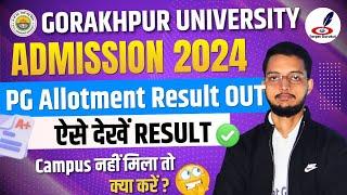 DDU Seat Allotment Result 2024 आ गया | How To Check DDU Allotment Result  | DDU 1st Allotment Result