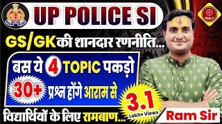 UPSI GS /GK STRATEGY ||कैसे करे GS में 30+Question सही || UPSI GS /GK RANNITI......