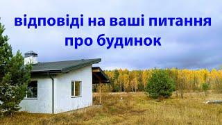 Відповіді на запитання про будівництво будинку