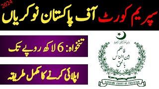 Supreme Court Jobs 2024 | High Court Jobs 2024 | High Court Jobs 2024 Apply Online