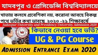 Jadavpur University Entrance Exam 2020 | Jadavpur University Admission 2020 | Presidency University