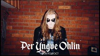  #137 Per Yngve Ohlin "DEAD" (MAYHEM): история одного изгоя | ХВОЯ ПОДКАСТ