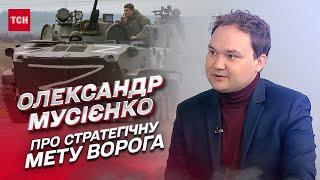  Росія готує новий наступ! Можливі напрямки | Олександр Мусієнко