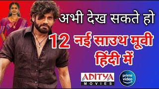 12 New Released South Hindi Dubbed Movies | Naa Saami Ranga, Family Star | 2nd Jun 2024