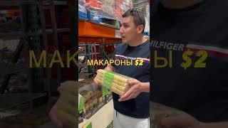 Вам врали про цены в Америке! Цены на продукты в США 