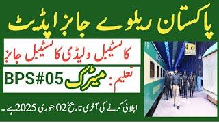 Pakistan Railway Jobs Dec-2024 | Constable BPS#05 jobs Latest Update