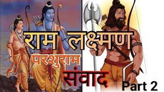 Ram Lakshman Parshuram Samvad (part 2) Explanation CBSE CLASS 10TH HINDI राम लक्ष्मण परशुराम संवाद