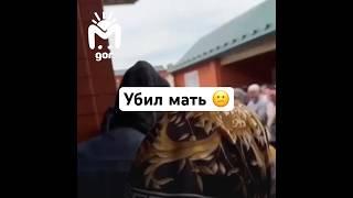 Трагедия в Чечне: парень убил свою мать из-за наркотиков  Перед смертью она простила его 