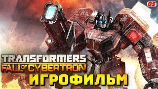 Transformers: Fall of Cybertron. Игрофильм + все катсцены на русском. (ПК, 60 fps)