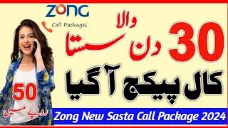 zong monthly call pacakge 2024| zong call packages | zong packages | zong call packages 2024