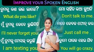 Spoken English in Odia/ Best daily use Sentences/ How to speak English fluently/ Learn english easy