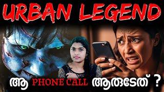 DON'T WATCH ALONE 🫣 | ഇനി ഫോൺകാൾ വരുമ്പോൾ സൂക്ഷിക്കുക | Urban Legend Story | Wiki Vox Malayalam