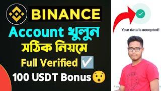 Binance Account খুলুন সঠিক নিয়মে 100 Usdt Free BonusOpen Verified Binance Account Bangla