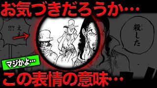 【意味がわかると怖い】おい…お前そういうことか…【ワンピース　ネタバレ】